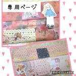 hitomikoki様 専用ページ