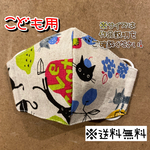 【送料無料】☆ハンドメイドマスクこども用☆