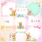《NO.8》バラメモ セット◆半額セール中🎁