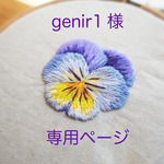 gener1さま専用ページ