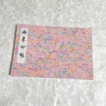 桃色　結び文様/御朱印帳【見開きタイプ】ジャバラノート