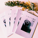 【zine】トロント雑記　-my tiny monologue vol.0-