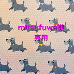 mitsufuwa 様専用