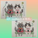 k2t_moffzoさま専用♪