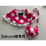 Sakura様専用！