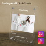 【名入れ無料】 フォトフレーム インスタ風 写真立て フォトスタンド アクリル ギフト プレゼント 結婚 誕生日 記念日 お祝い バレンタイン オリジナル インテリア 刻印 レーザー SNS007