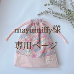 オーダー体操服袋