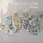 リバティ　キッズ　ミニサイズ　2歳〜　こども　マスク　立体　幼稚園　保育園