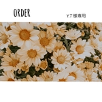 まい様専用  𓅸