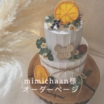 mimichaan様　専用出品　クレイケーキ