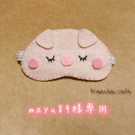 mayu89様専用