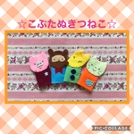 【こぶたぬきつねこ】指人形　手袋シアター　保育