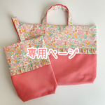 専用ページ🎀