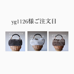 yg1126様ご注文品となっております