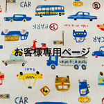 お客様専用ページ