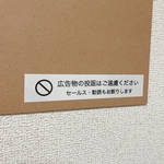 チラシ無断投函 セールス勧誘お断り ラベルシール