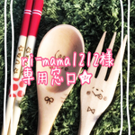 ★ri-mama1212様専用★