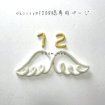 chiiize1208様専用ページ