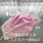 ハンドメイド❁spring.20❁whiteロココ調ｹﾐｶﾙﾚｰｽマスクカバー