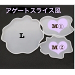 Ｍ①❤︎アゲートスライス風シリコンモールド