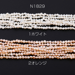 N1829-2  2連  最安値挑戦中！淡水パールビーズ 不規則型 天然素材 4-5mm   2×1連(約75ヶ)