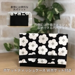 ポケットティッシュケースＷポケット付き☆ホワイトフラワー柄☆移動ポケット☆マグネットボタン