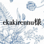 ekakirennu様専用ページ