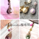 2728yumiko様専用💕