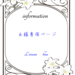 h様専用ページ