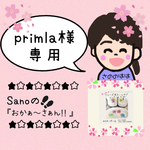 plimla様専用ページ