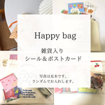 Happy Bag 雑貨入り シール＆ポストカード