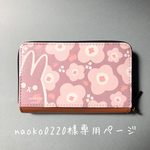 naoko0220様専用ページ