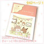 おーる いん わんるーむ 2020