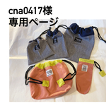 入園入学5点セット