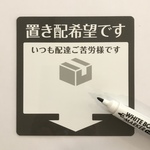 置き配マグネットステッカーLサイズグレー【ホワイトボードタイプ】