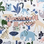 chocolate様専用ページ【お着替え袋 体操服袋】
