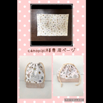 canopipi様専用 オーダーランチセット