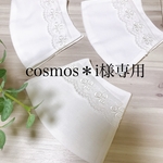 インナーマスク　cosmos＊i様専用　コットンローンとシングルガーゼ　　コットンローンとコットンオーガンジー