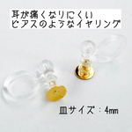 ❤️大人気❤️１０ｐｃｓ《ゴールド》痛くなりにくい　4mm 皿付き 樹脂 ノンホールイヤリング ノンホールピアス 樹脂イヤリング  アレルギー対応