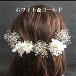 プリザーブドフラワー　成人式　卒業式　結婚式　和装　 ヘッドパーツ 髪飾り 色内掛　振袖　袴　着物