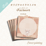 「Patchwork」オリジナルイラスト メモ 15 ❁ 30枚入 /送料無料 