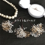 【再販20】卒業式 結婚式 成人式 ゴールド&ホワイト かすみ草 ヘッドドレス 3本 髪飾り