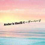 ★☆Atelier le lilas様オーダーページ☆★アンティーク*ローズ柄(ブラック)✱トートバッグ❥ハンドメイド❥