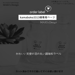 kamaboko3313様 専用ページ♡