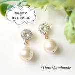 【ピアス 貼るピアス ネジバネ式イヤリング】大粒 キュービックジルコニア コットンパール キスカ フォーマル 式 お呼ばれ ジルコニア ジルコン パール キラキラ きらきら 高見え 