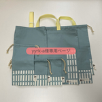 yyrk-a様専用 □ 北欧格子柄 × くすみブルー □ 8点セット