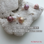 再販！2種類 淡水バロックパール チタンピアス 片耳【554】