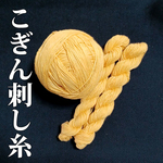 こぎん刺し糸 みかん色(うすいオレンジ)・綿糸８本撚り★５カセ以上で送料無料！！