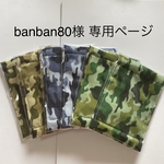 【 banban80様 専用ページ 】ガーゼ マスク 6枚セット