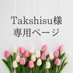 takshisu様専用ページ